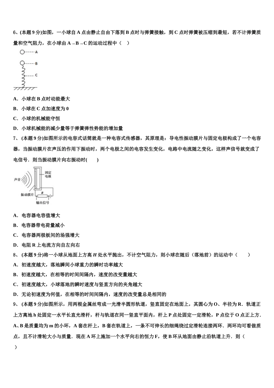 2024-2025学年安徽省池州市第一中学高一下物理期末达标检测模拟试题含解析_第2页