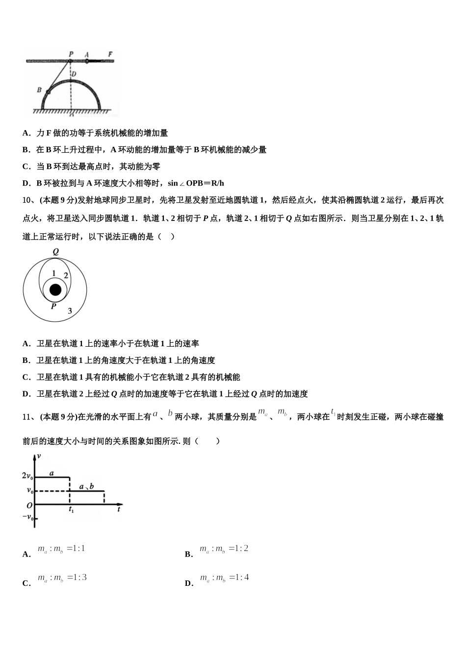 2024-2025学年安徽省池州市第一中学高一下物理期末达标检测模拟试题含解析_第3页