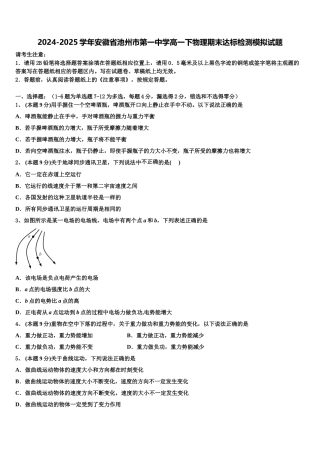 2024-2025学年安徽省池州市第一中学高一下物理期末达标检测模拟试题含解析