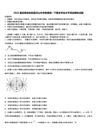 2025届安徽省枞阳县浮山中学物理高一下期末学业水平测试模拟试题含解析