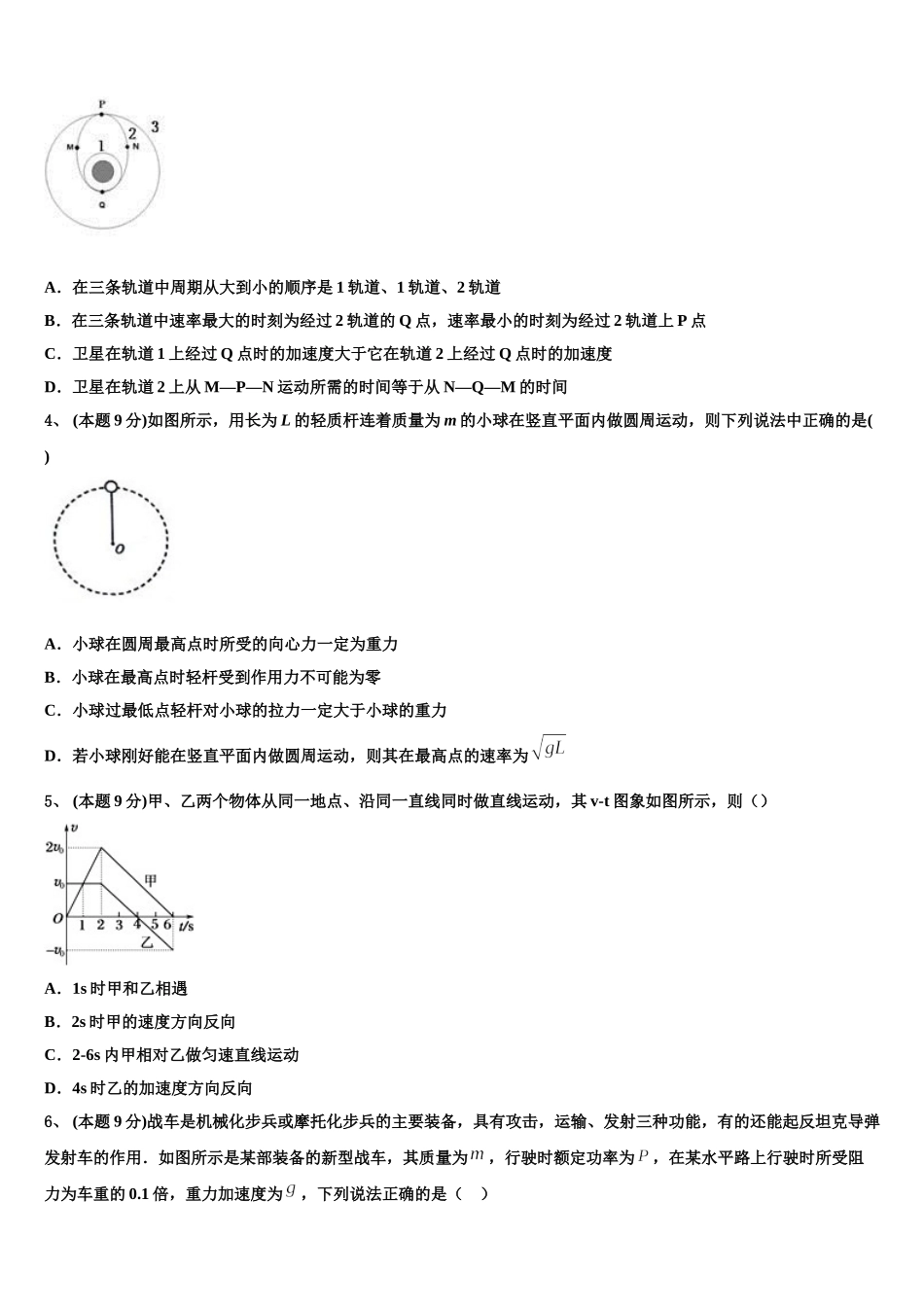 安徽省蚌埠市2024-2025学年高一下物理期末质量检测模拟试题含解析_第2页