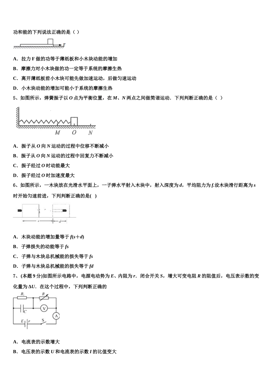 安徽省合肥市第一中学2025届高一下物理期末联考试题含解析_第2页