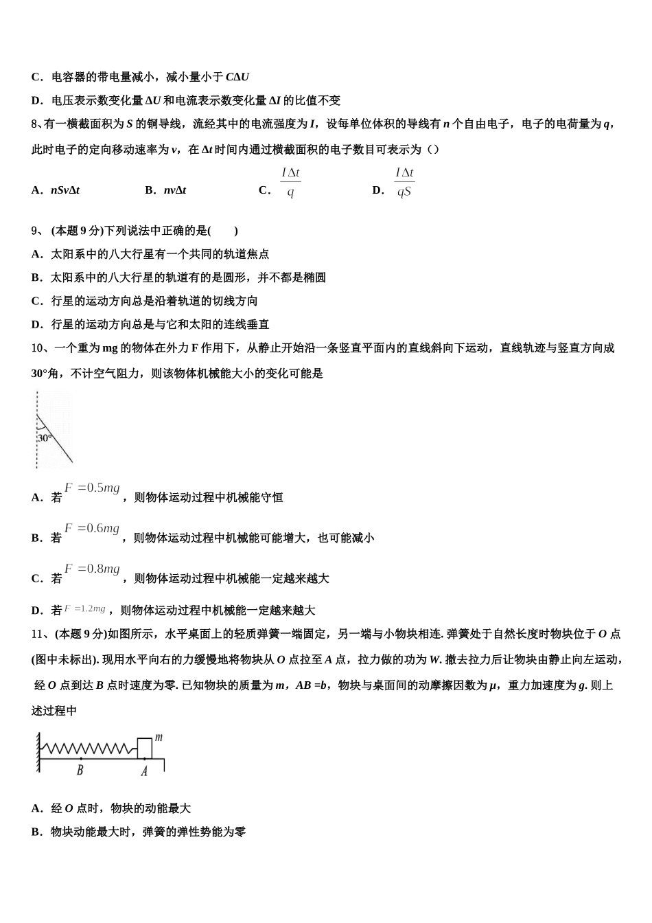 安徽省合肥市第一中学2025届高一下物理期末联考试题含解析_第3页