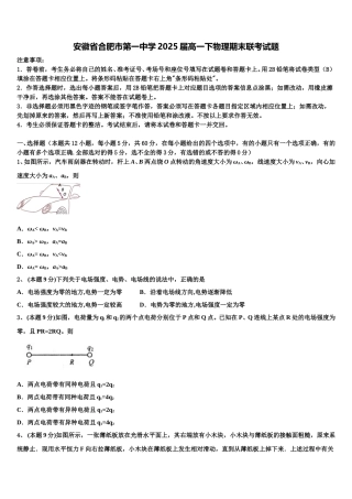 安徽省合肥市第一中学2025届高一下物理期末联考试题含解析