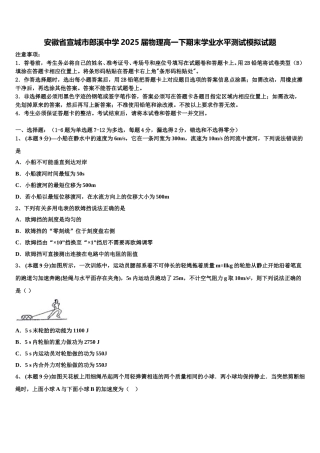 安徽省宣城市郎溪中学2025届物理高一下期末学业水平测试模拟试题含解析