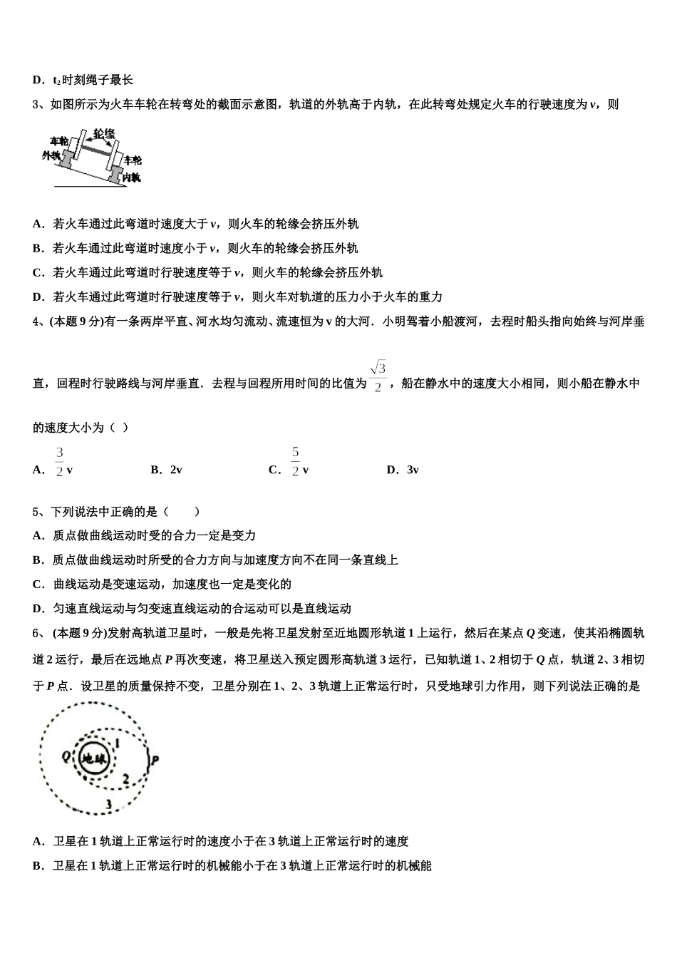 安徽省池州市 2025届高一下物理期末联考模拟试题含解析_第2页