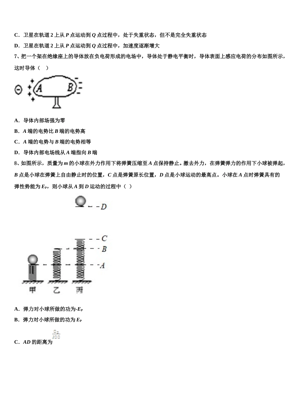 安徽省池州市 2025届高一下物理期末联考模拟试题含解析_第3页