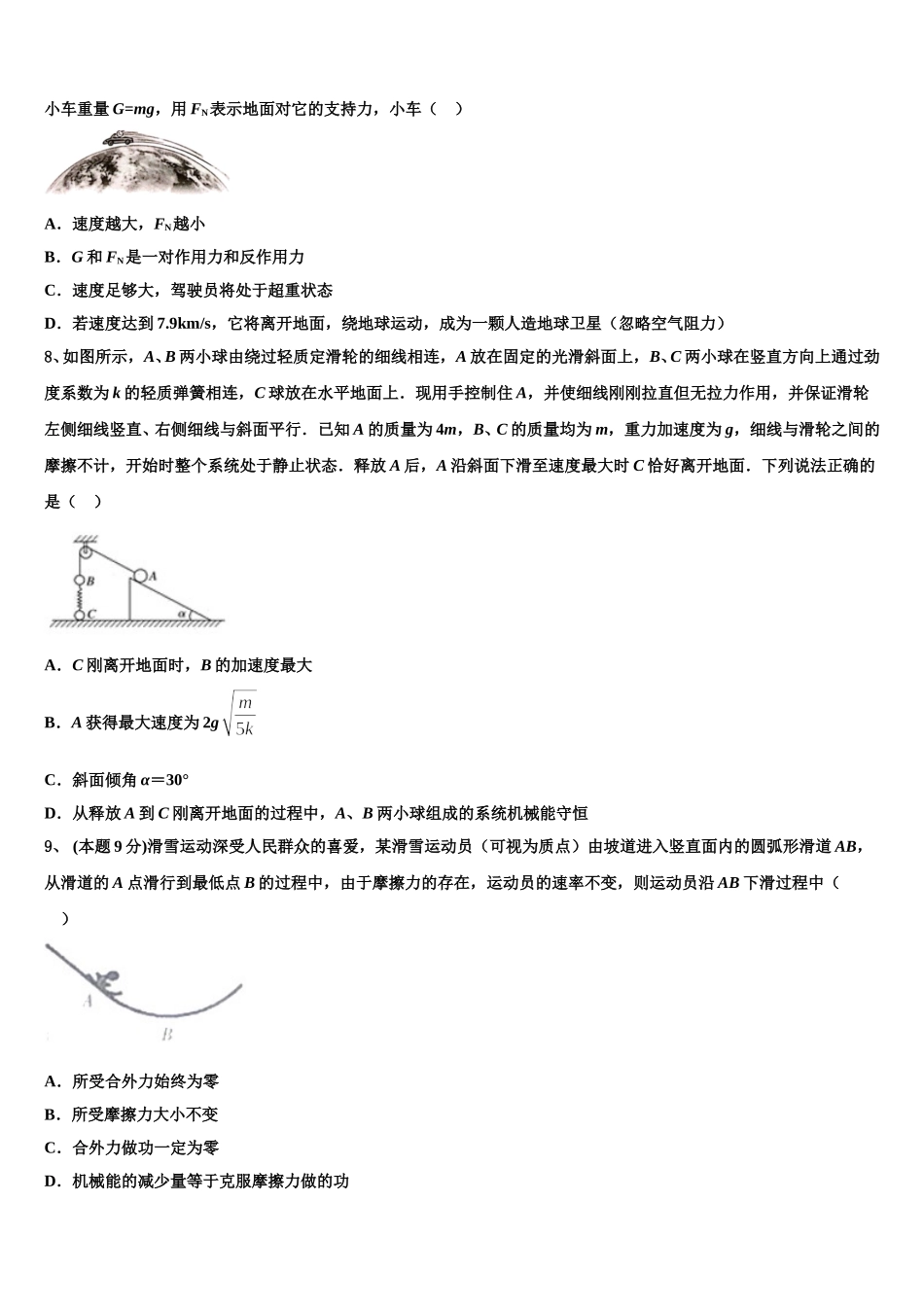 2025届安徽蚌埠龙湖中学物理高一第二学期期末经典试题含解析_第3页