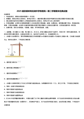 2025届安徽蚌埠龙湖中学物理高一第二学期期末经典试题含解析