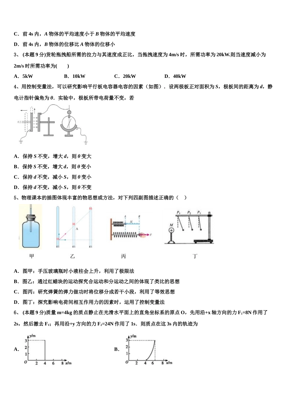 2025届安徽省霍邱县二中高一下物理期末质量检测模拟试题含解析_第2页