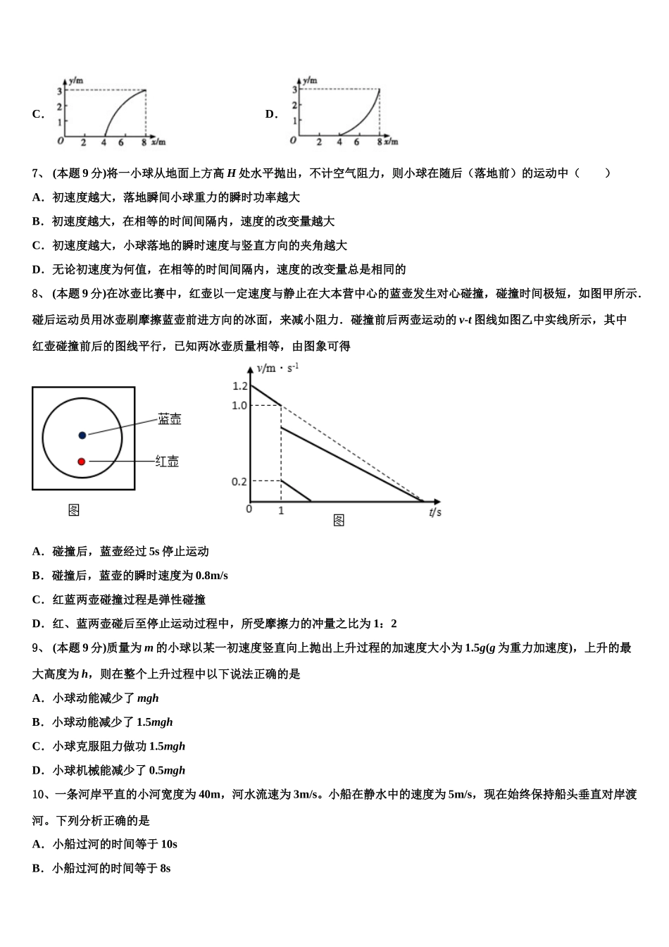 2025届安徽省霍邱县二中高一下物理期末质量检测模拟试题含解析_第3页