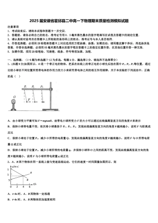 2025届安徽省霍邱县二中高一下物理期末质量检测模拟试题含解析