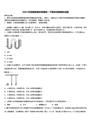 2025年皖豫联盟体物理高一下期末经典模拟试题含解析