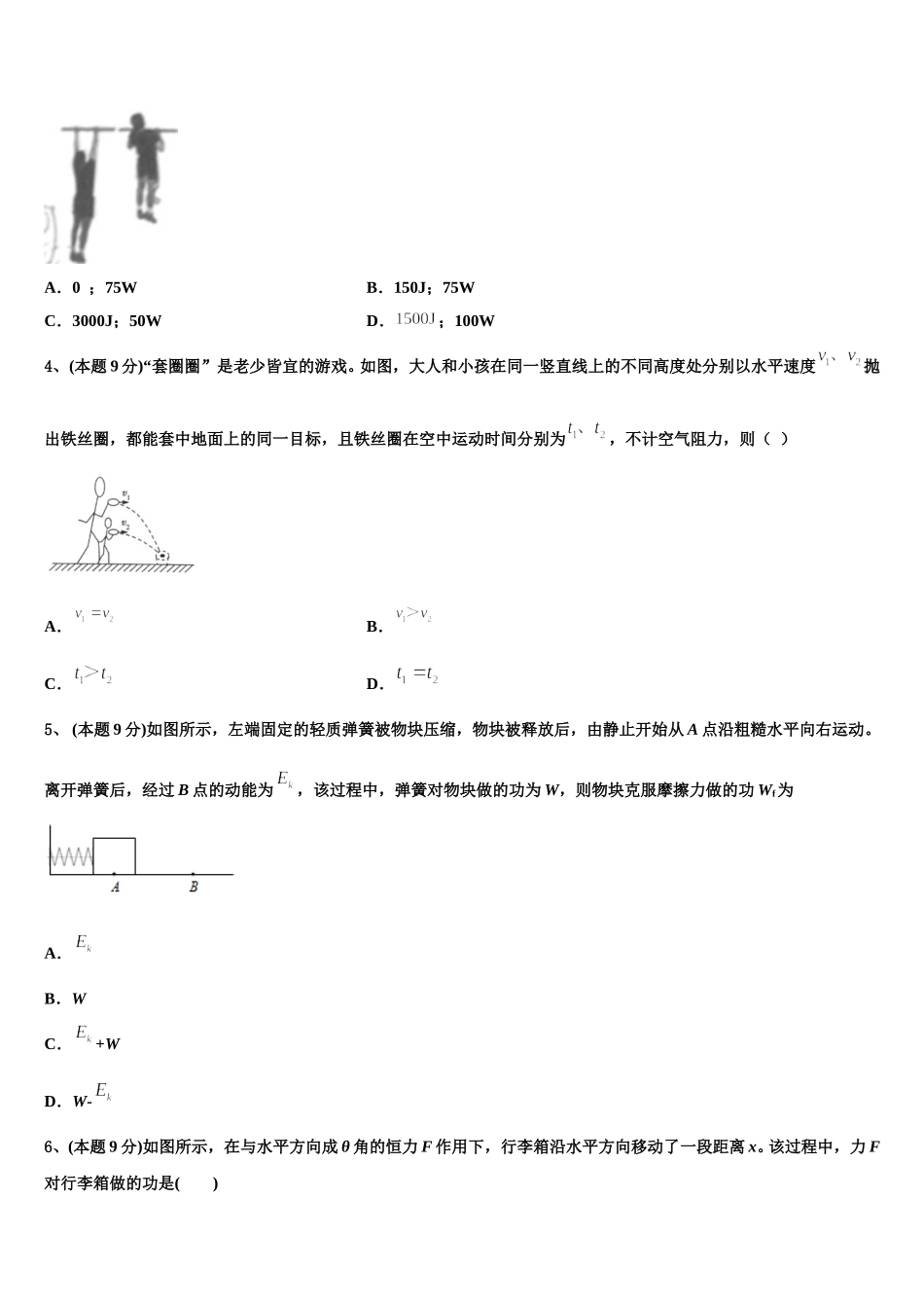 安徽池州市青阳县第一中学2025届高一物理第二学期期末检测模拟试题含解析_第2页