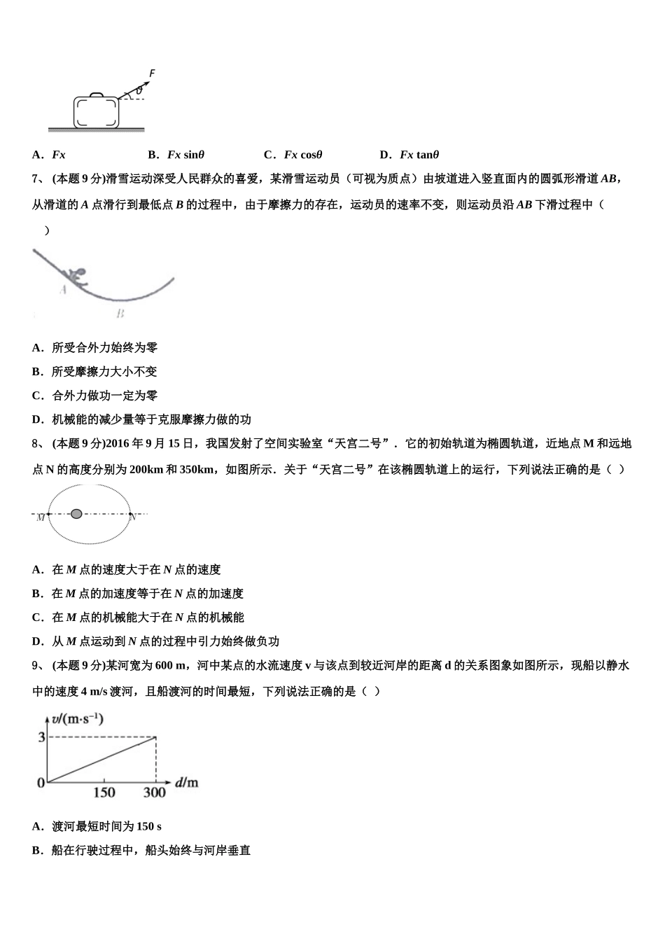 安徽池州市青阳县第一中学2025届高一物理第二学期期末检测模拟试题含解析_第3页