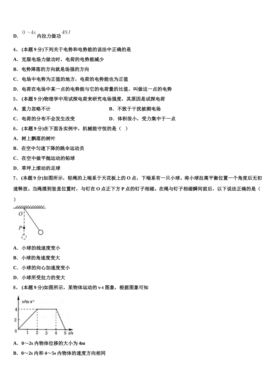 2025届安徽省合肥庐阳高级中学高一下物理期末调研试题含解析_第2页