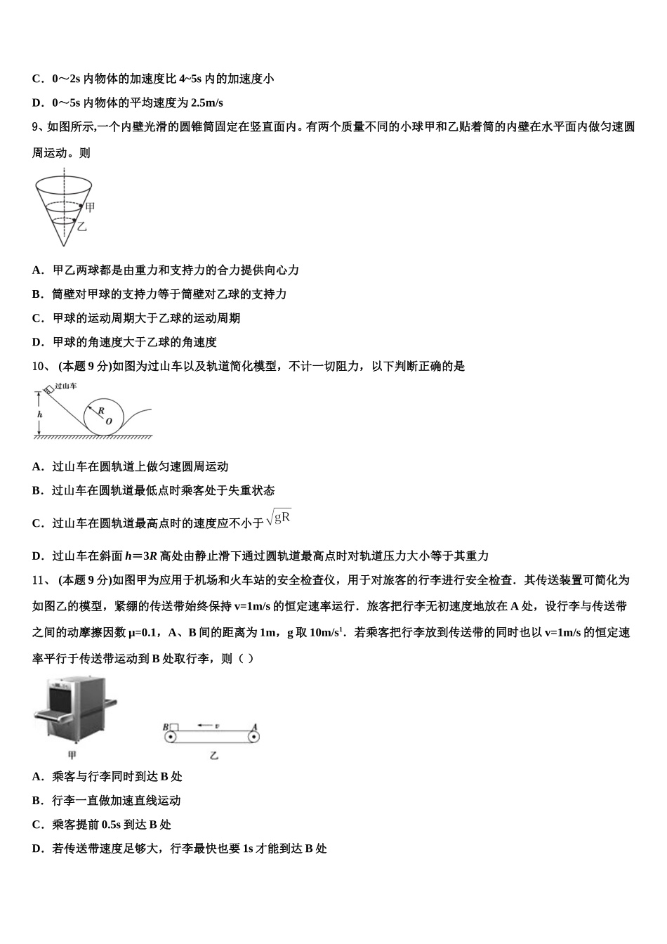 2025届安徽省合肥庐阳高级中学高一下物理期末调研试题含解析_第3页