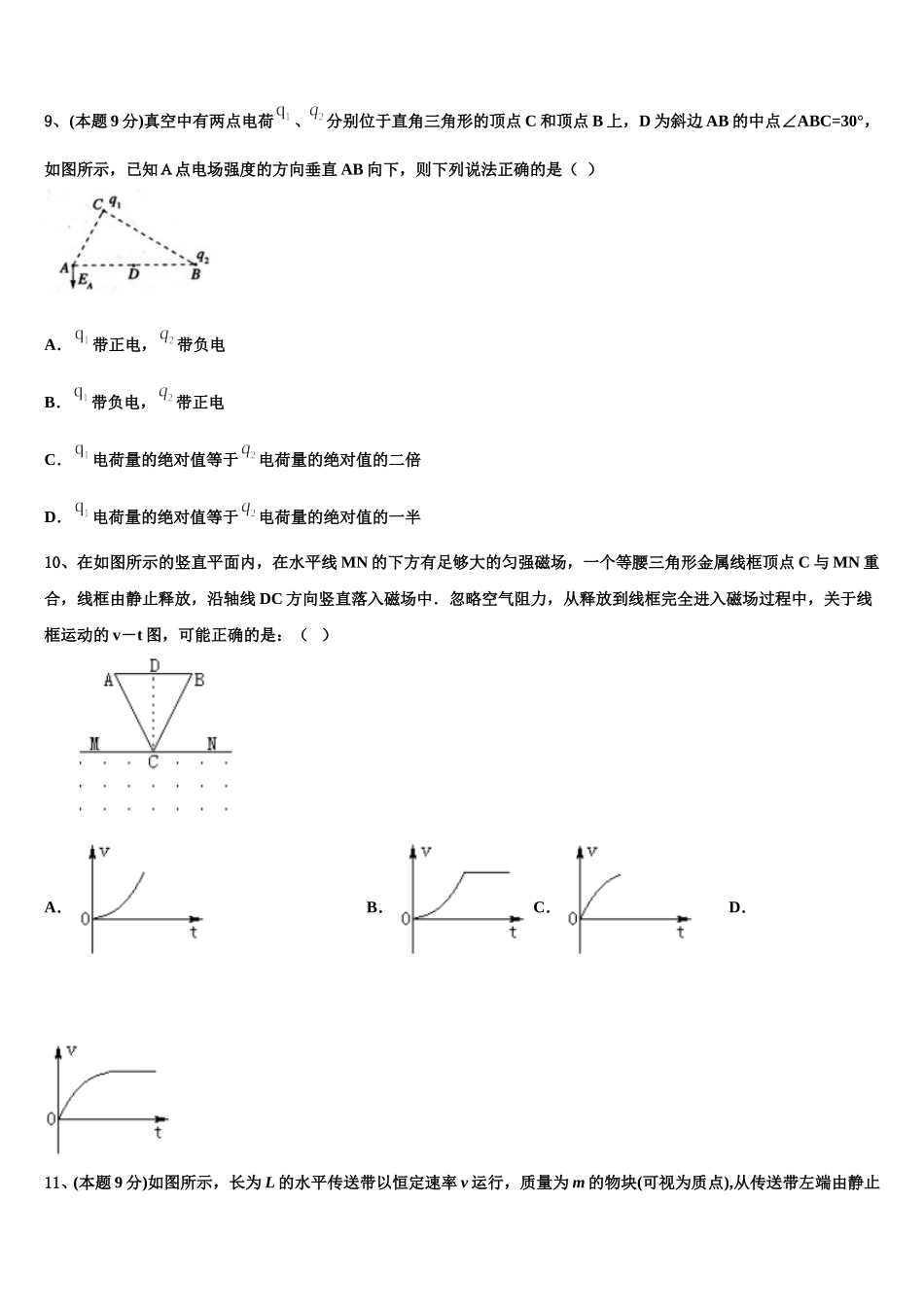 2025年安徽省池州市东至二中物理高一下期末联考试题含解析_第3页