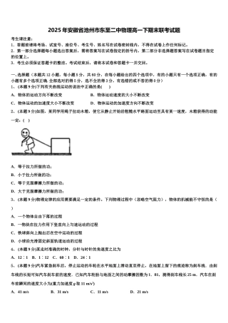 2025年安徽省池州市东至二中物理高一下期末联考试题含解析