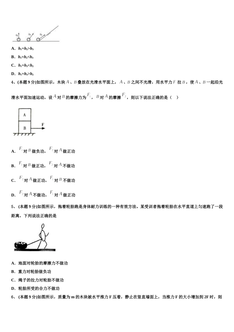 安徽省淮北一中、合肥六中、合肥一中、阜阳一中、滁州中学2025年物理高一第二学期期末达标测试试题含解析_第2页