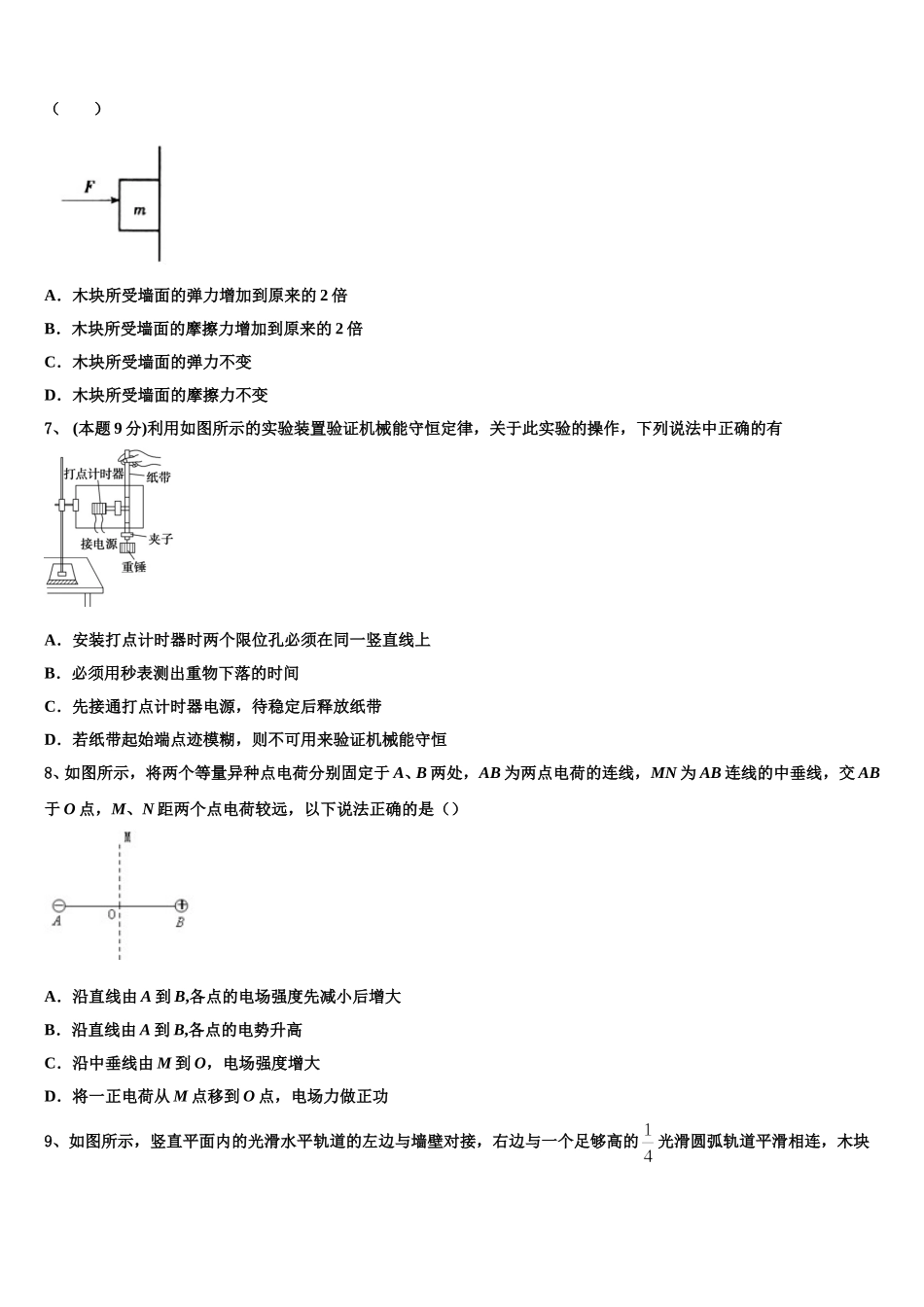 安徽省淮北一中、合肥六中、合肥一中、阜阳一中、滁州中学2025年物理高一第二学期期末达标测试试题含解析_第3页