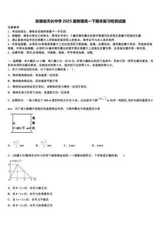 安徽省天长中学2025届物理高一下期末复习检测试题含解析