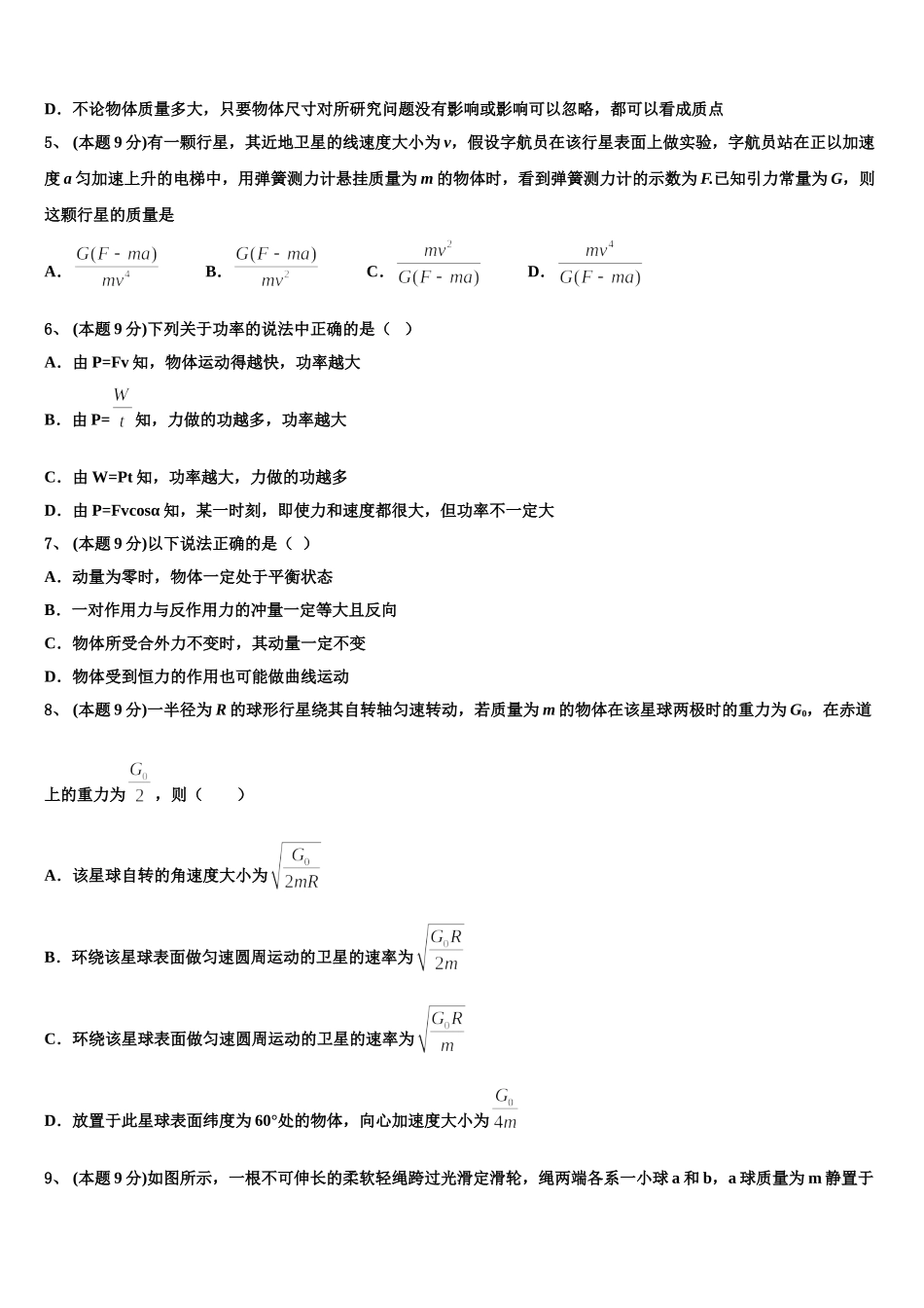 安徽高中教科研联盟2025年高一物理第二学期期末达标测试试题含解析_第2页