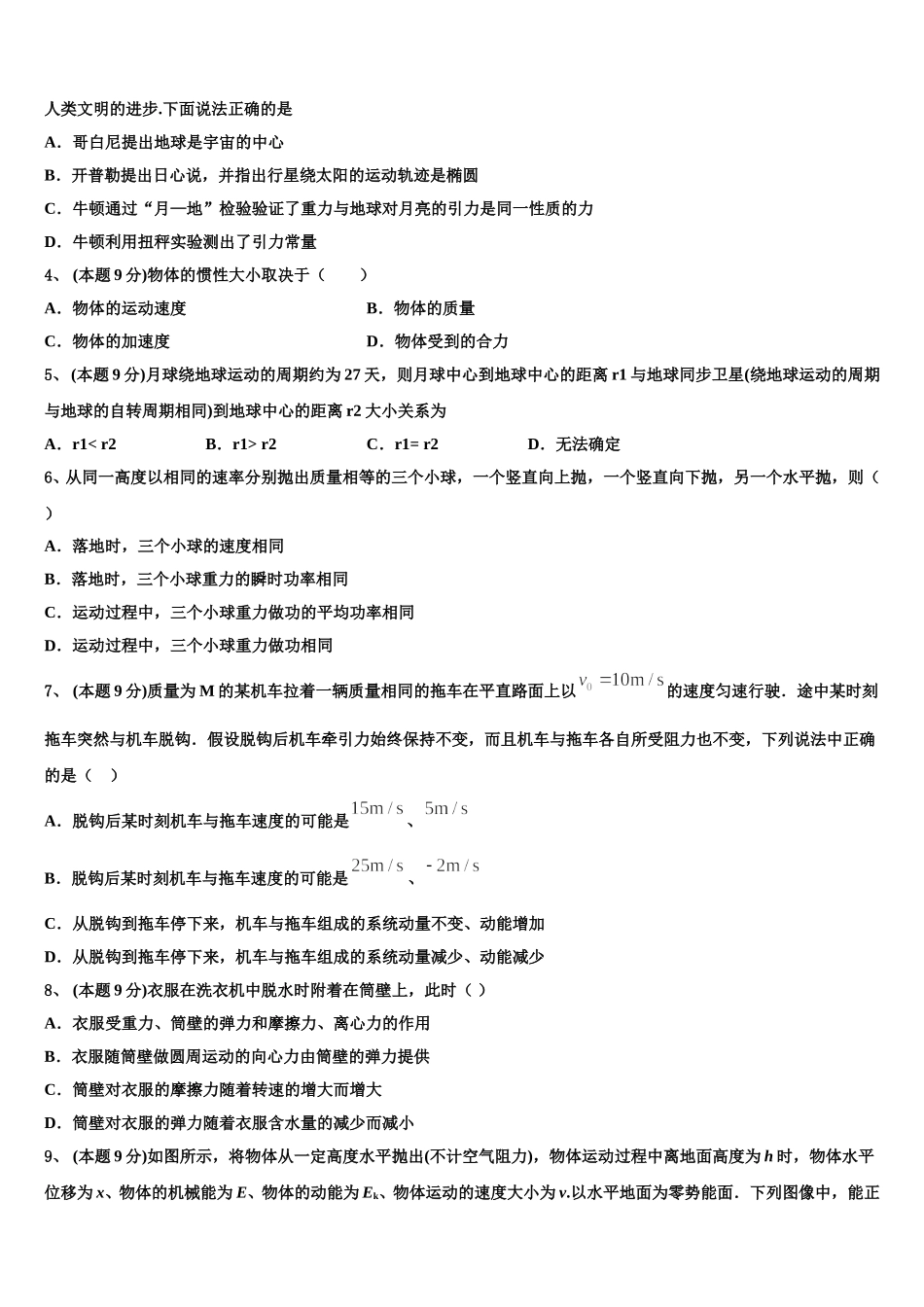 安庆市重点中学2025年高一下物理期末教学质量检测试题含解析_第2页