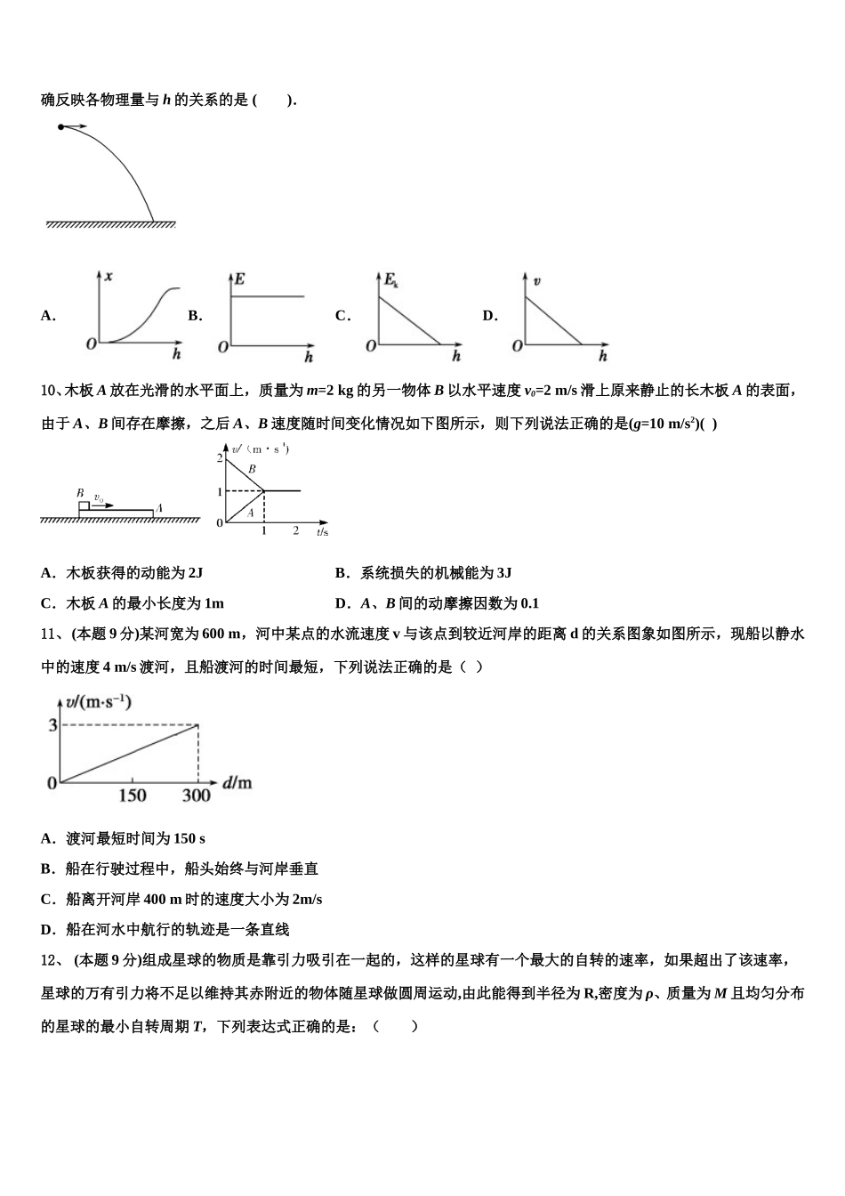 安庆市重点中学2025年高一下物理期末教学质量检测试题含解析_第3页