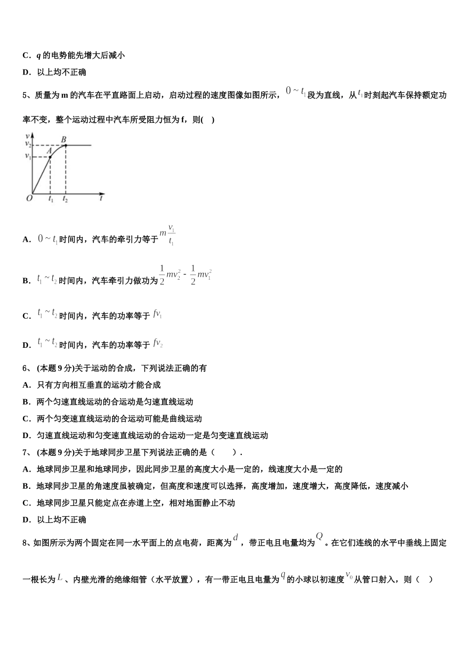 2025届安徽省安庆市潜山二中高一物理第二学期期末质量检测试题含解析_第2页