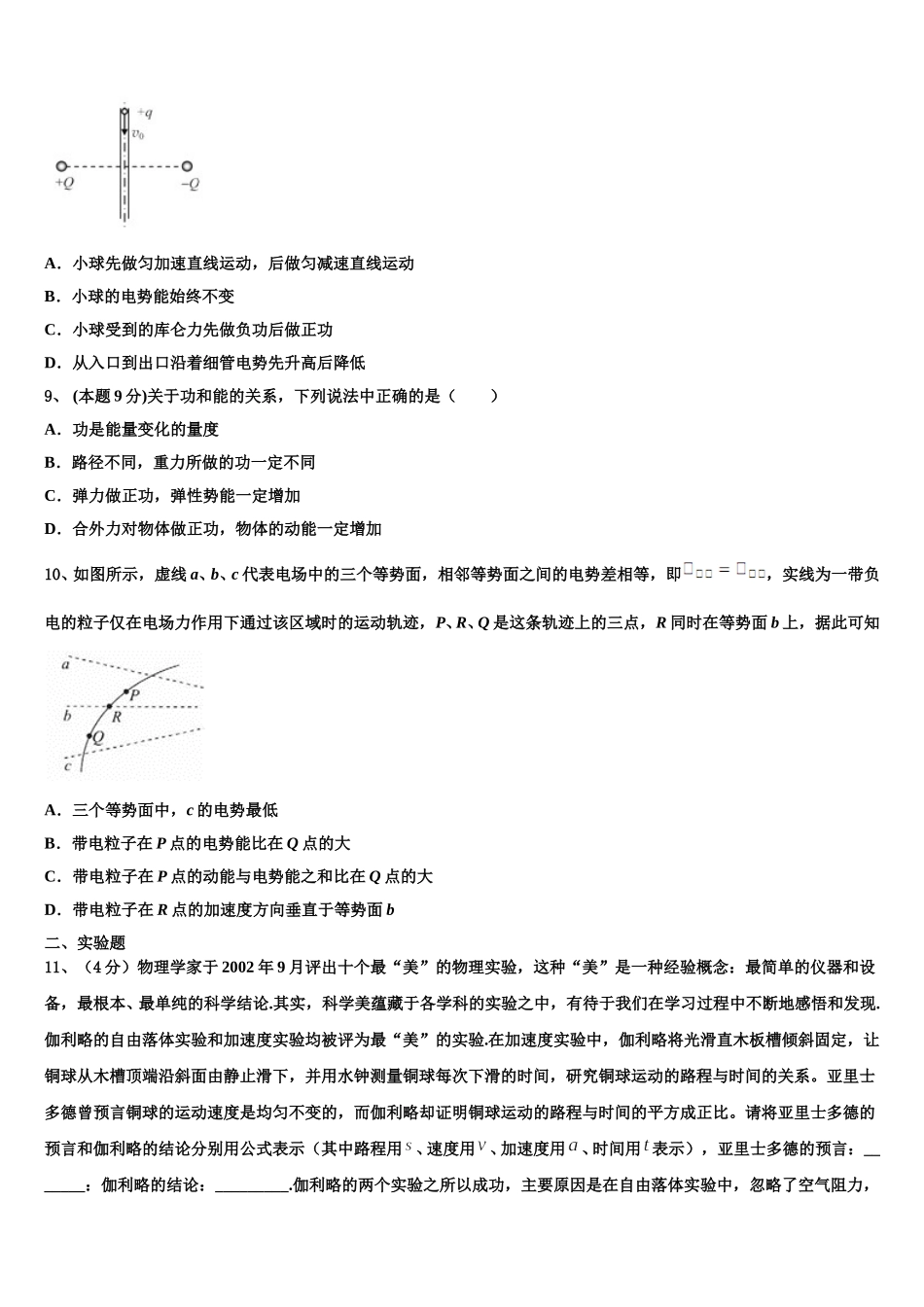 2025届安徽省安庆市潜山二中高一物理第二学期期末质量检测试题含解析_第3页