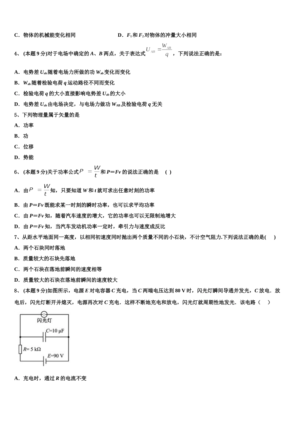 2025届安徽省萧县中学物理高一第二学期期末学业水平测试试题含解析_第2页