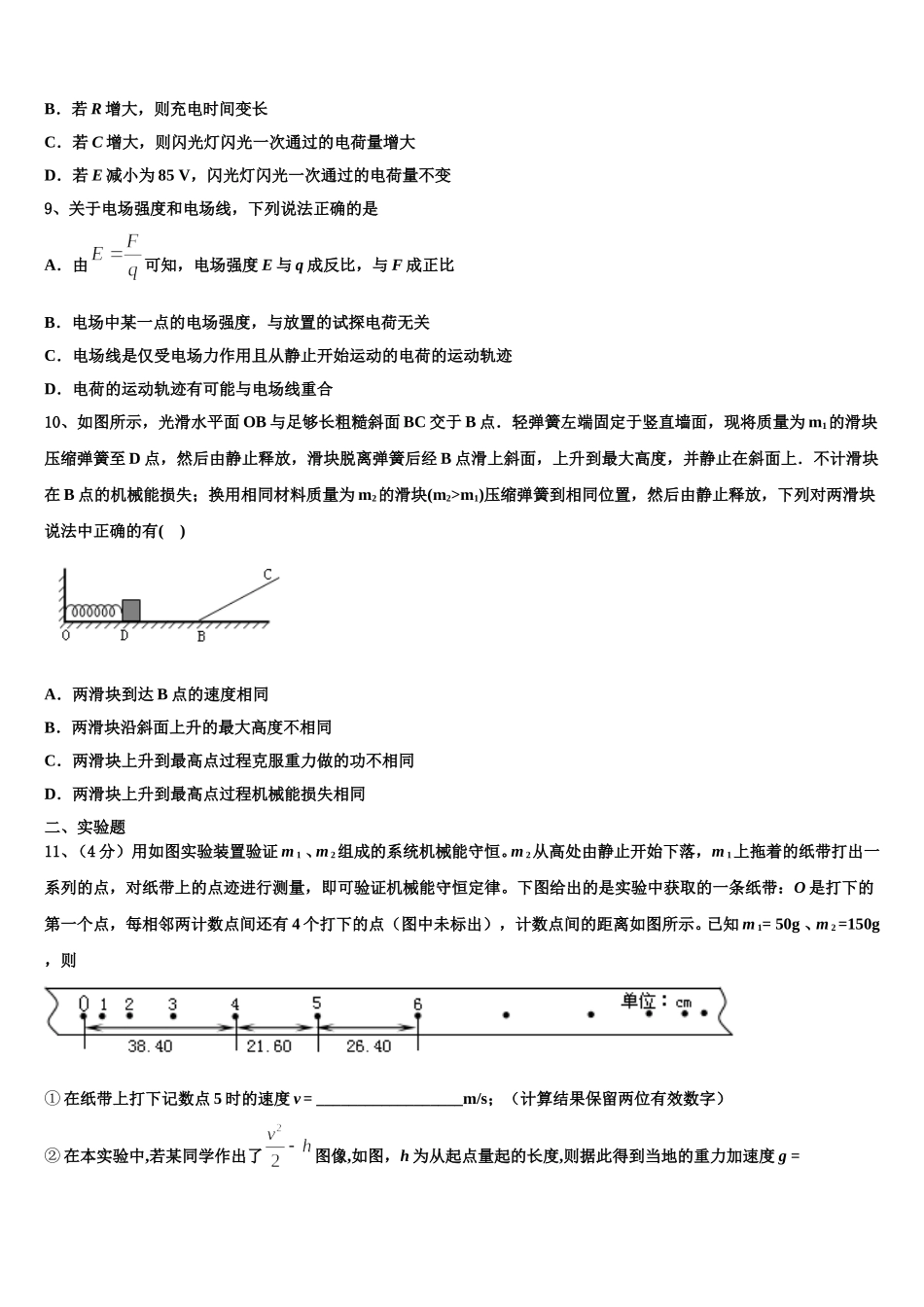 2025届安徽省萧县中学物理高一第二学期期末学业水平测试试题含解析_第3页