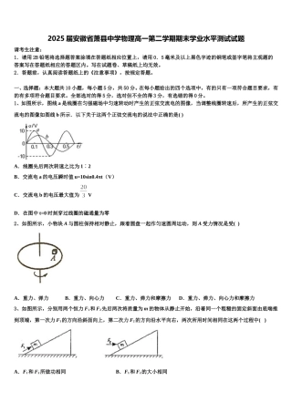 2025届安徽省萧县中学物理高一第二学期期末学业水平测试试题含解析