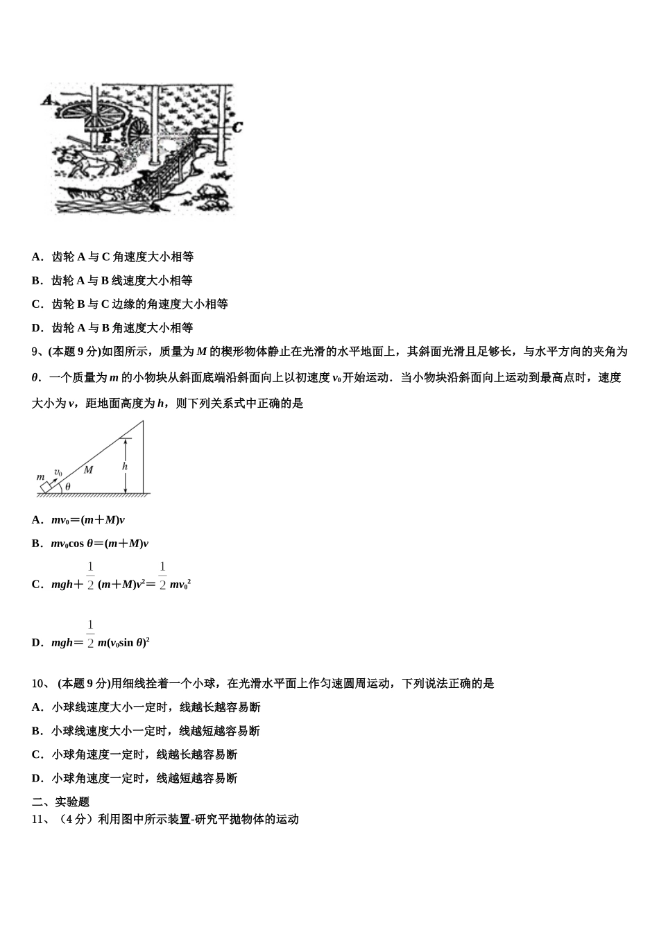 安徽省合肥市第三十五中学2024-2025学年物理高一下期末考试模拟试题含解析_第3页