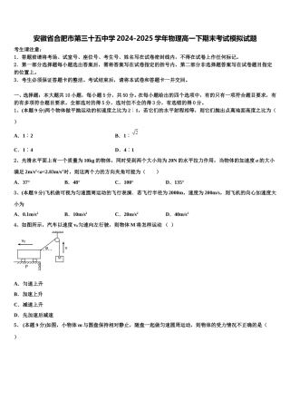 安徽省合肥市第三十五中学2024-2025学年物理高一下期末考试模拟试题含解析
