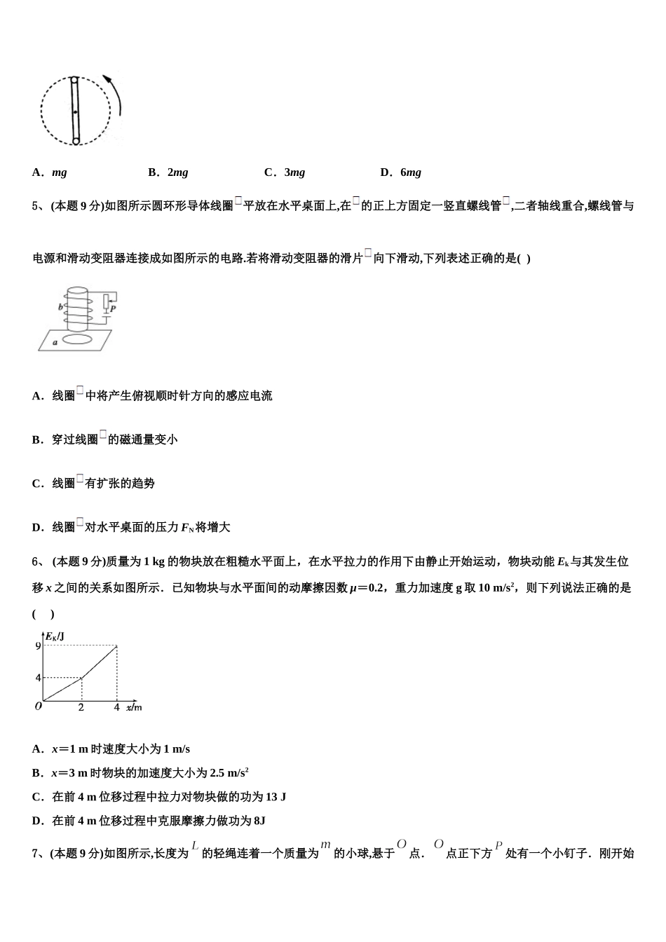 2025届安徽省亳州市第三十二中学物理高一第二学期期末教学质量检测模拟试题含解析_第2页