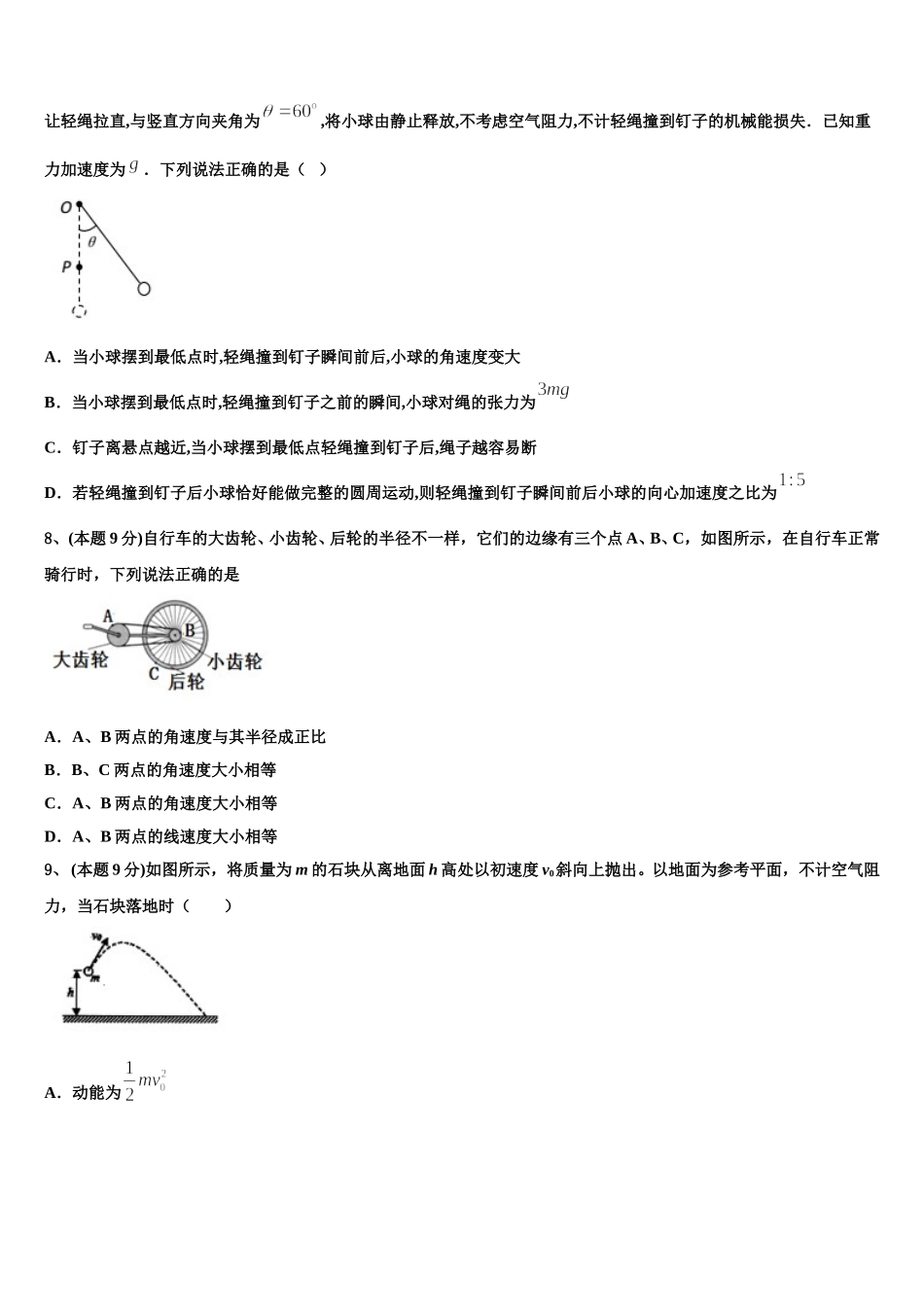 2025届安徽省亳州市第三十二中学物理高一第二学期期末教学质量检测模拟试题含解析_第3页