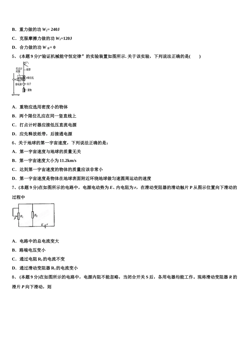 安徽省阜阳市颍上二中2024-2025学年物理高一第二学期期末综合测试试题含解析_第2页