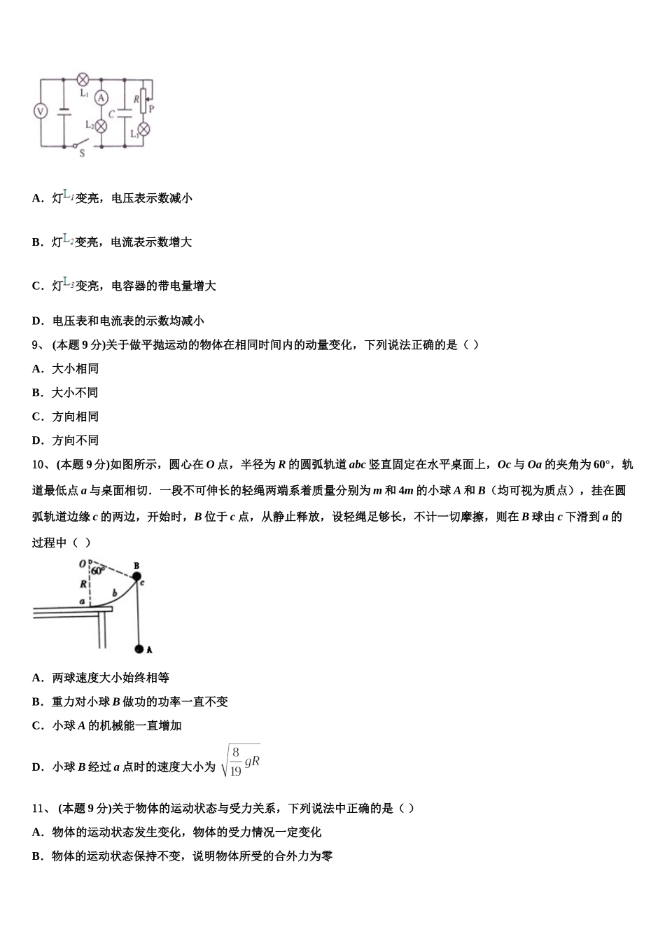 安徽省阜阳市颍上二中2024-2025学年物理高一第二学期期末综合测试试题含解析_第3页