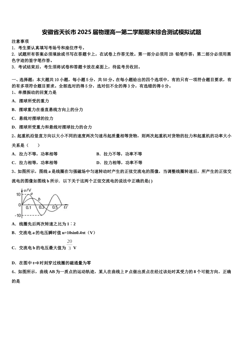 安徽省天长市2025届物理高一第二学期期末综合测试模拟试题含解析_第1页