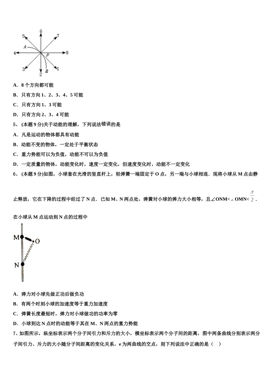 安徽省天长市2025届物理高一第二学期期末综合测试模拟试题含解析_第2页