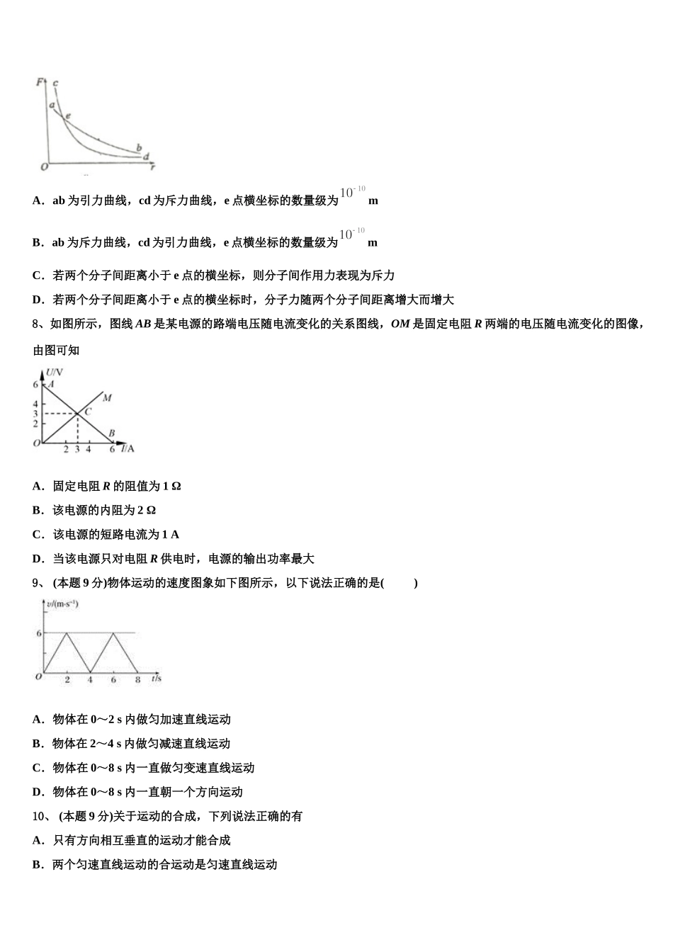 安徽省天长市2025届物理高一第二学期期末综合测试模拟试题含解析_第3页