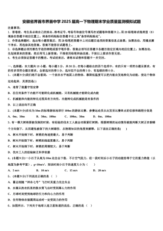 安徽省界首市界首中学2025届高一下物理期末学业质量监测模拟试题含解析