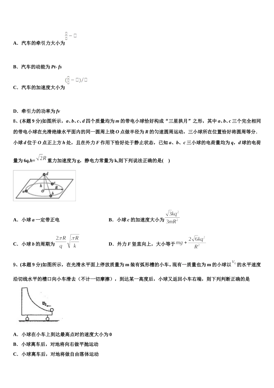 2024-2025学年安徽省江南十校高一下物理期末监测模拟试题含解析_第3页