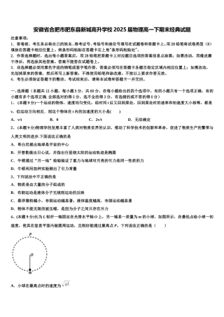安徽省合肥市肥东县新城高升学校2025届物理高一下期末经典试题含解析