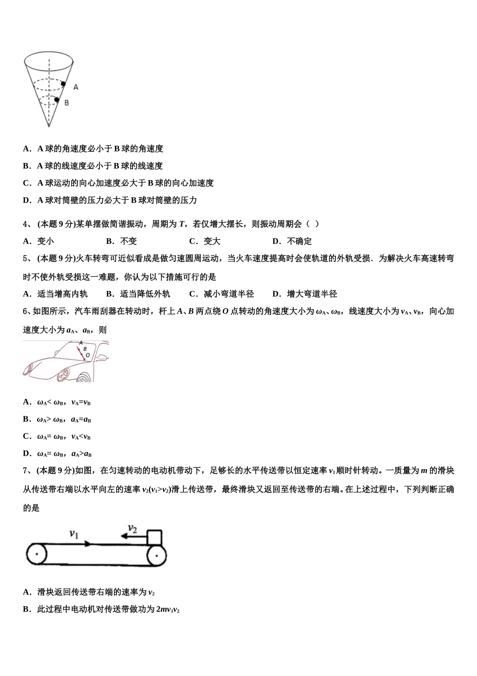 安徽省安庆市第十中学2024-2025学年物理高一下期末联考模拟试题含解析_第2页