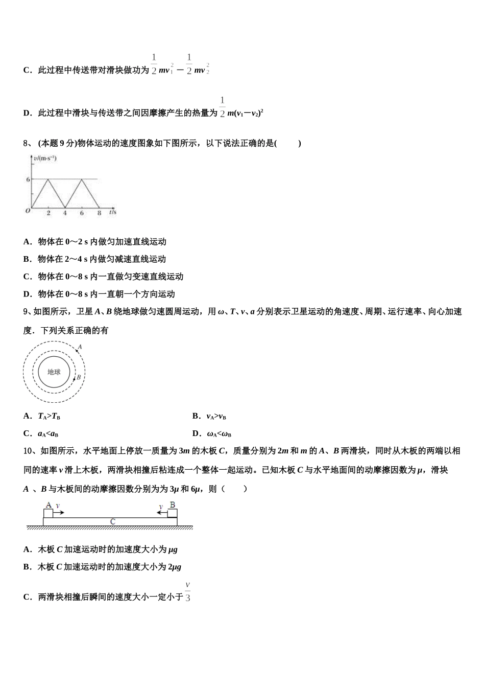 安徽省安庆市第十中学2024-2025学年物理高一下期末联考模拟试题含解析_第3页