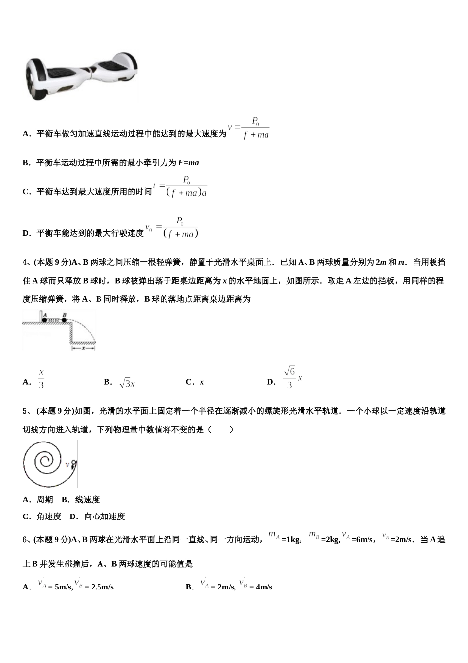 安徽省池州市东至第二中学2025届物理高一第二学期期末统考模拟试题含解析_第2页