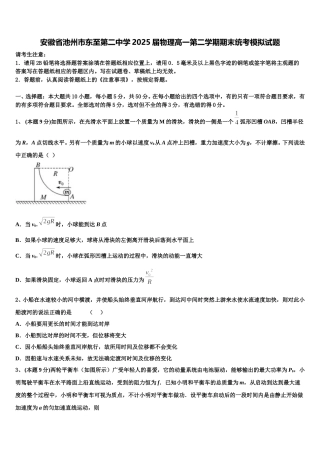 安徽省池州市东至第二中学2025届物理高一第二学期期末统考模拟试题含解析